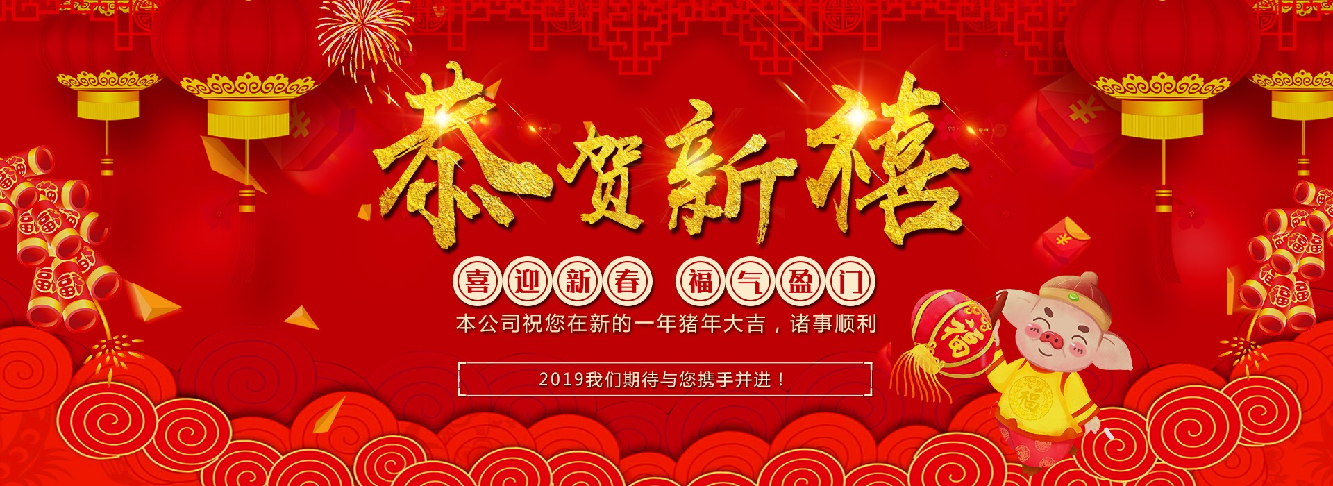 新年快乐